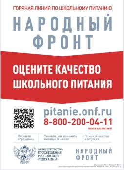 Оцените школьное питание